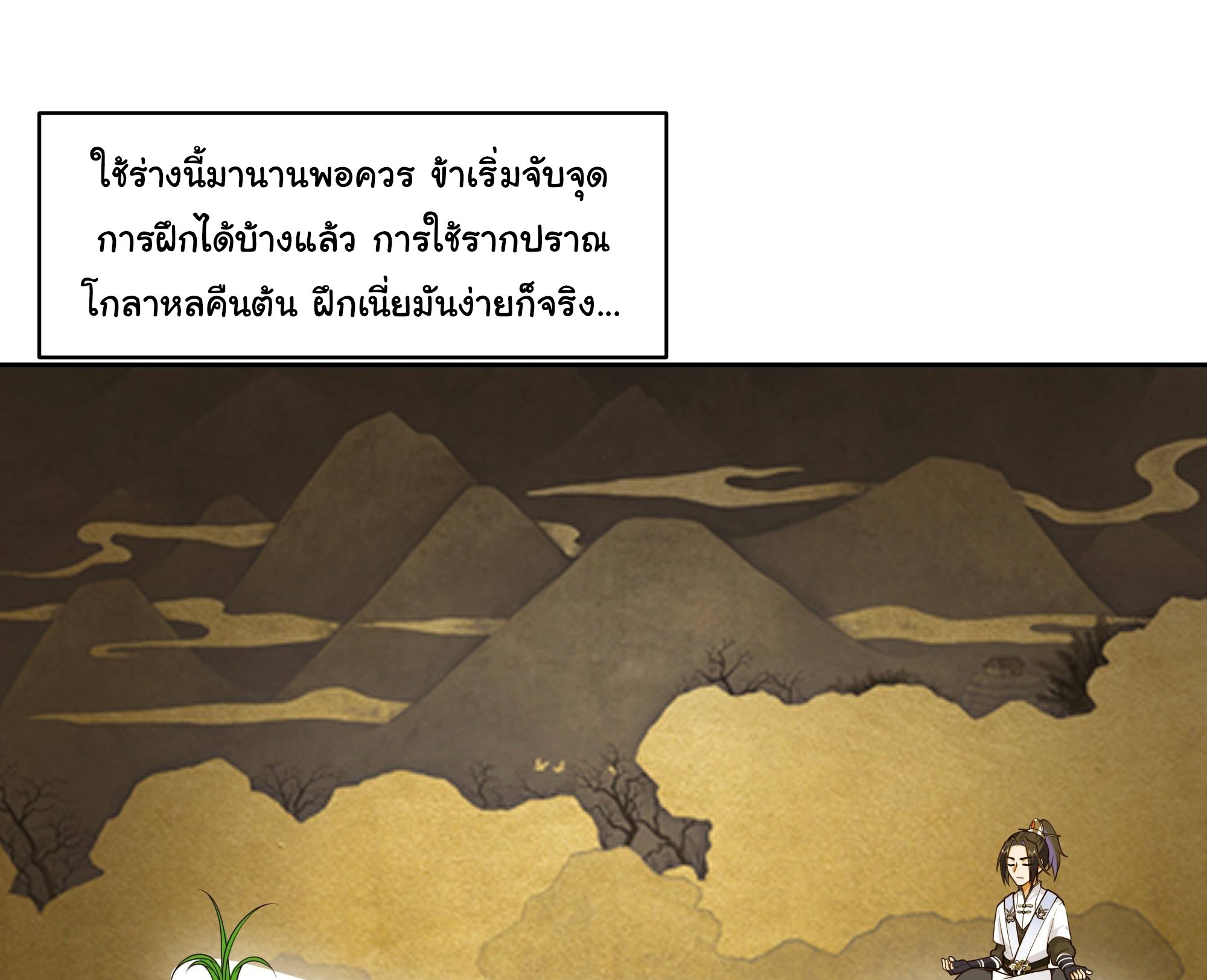 ศิษย์พี่ ข้าไม่อยากฝึกแล้ว ตอนที่ 10 หน้า 28