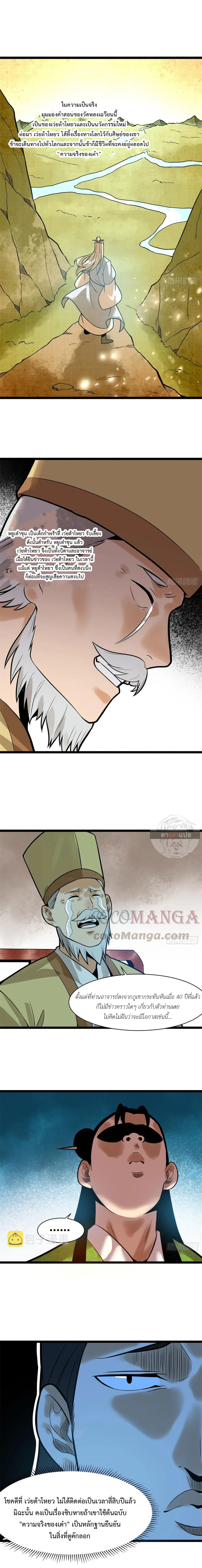 Ming Dynasty's Failure ตอนที่ 79 หน้า 2