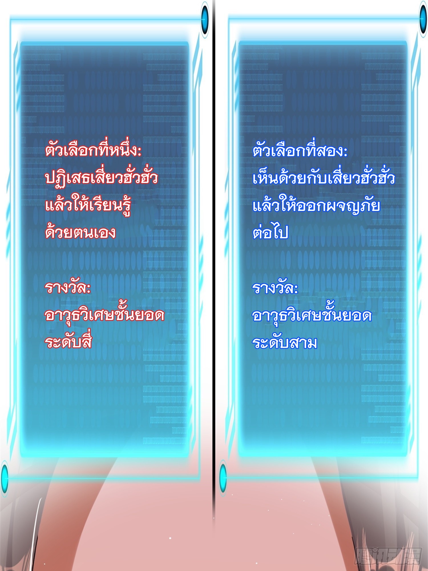 มาต่างโลกร้อยปีพึ่งมีระบบซะงั้น ตอนที่ 14 หน้า 34