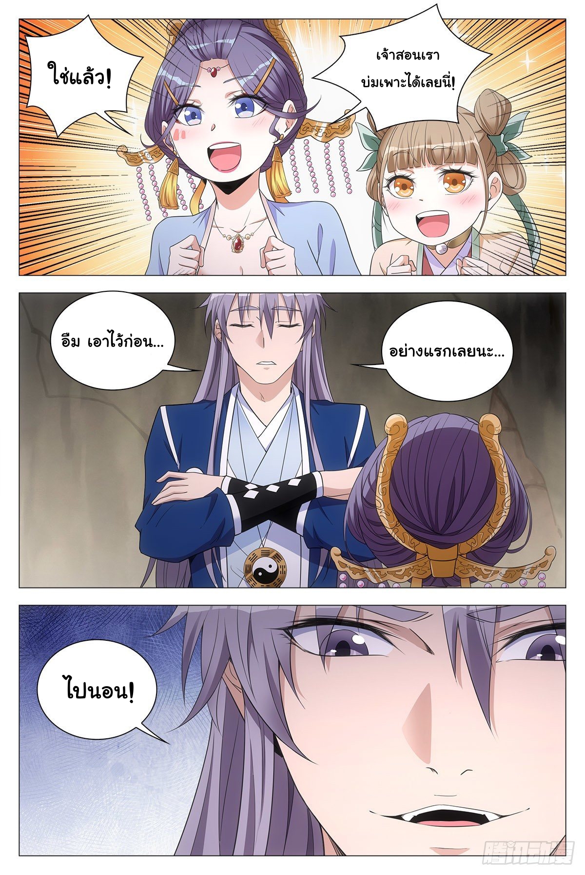 Great Zhou Immort Officials - ข้าราชการอมตะ ตอนที่ 61 หน้า 4