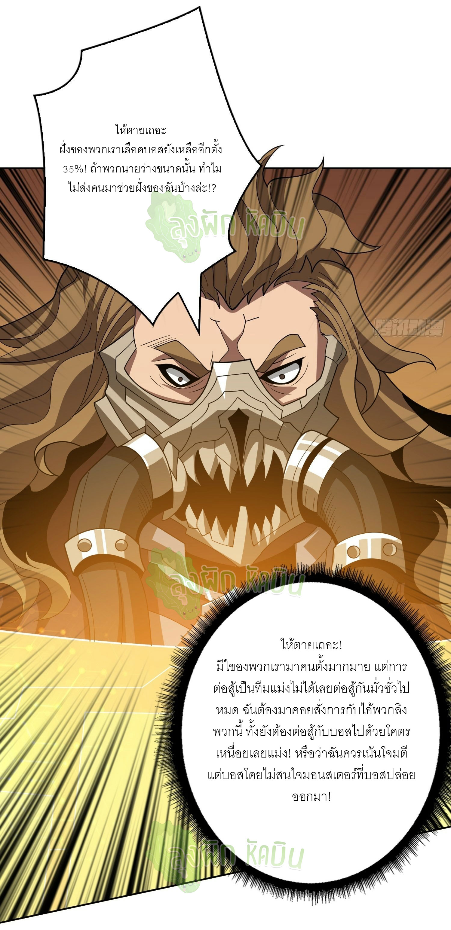 (ชนจีน) IT STARTS WITH A KINGPIN ACCOUNT - จุติจอมราชัน ตอนที่ 349 หน้า 5