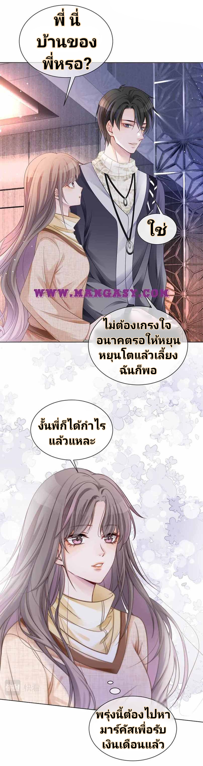 My Brothers Dote On Me ตอนที่ 35 หน้า 13