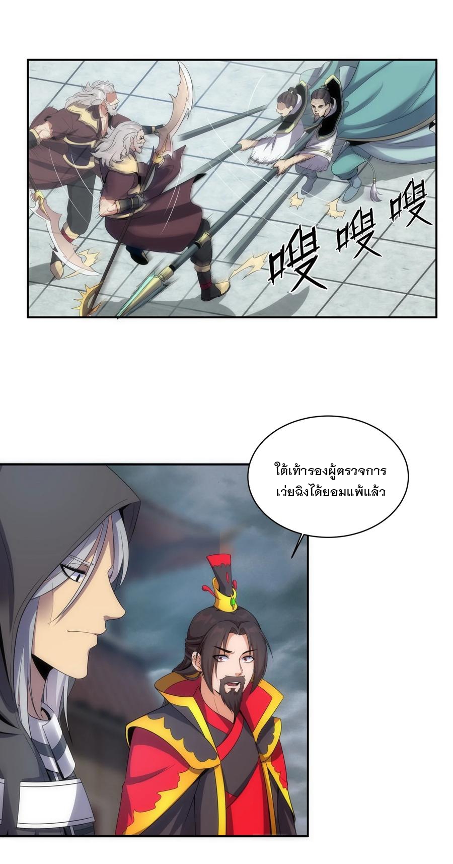 มหาเทพเอกะหมื่นบรรพกาล (จบ) ตอนที่ 63 หน้า 18