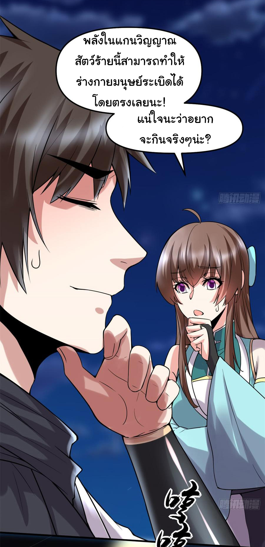 I might be a fake fairy ตอนที่ 72 หน้า 4