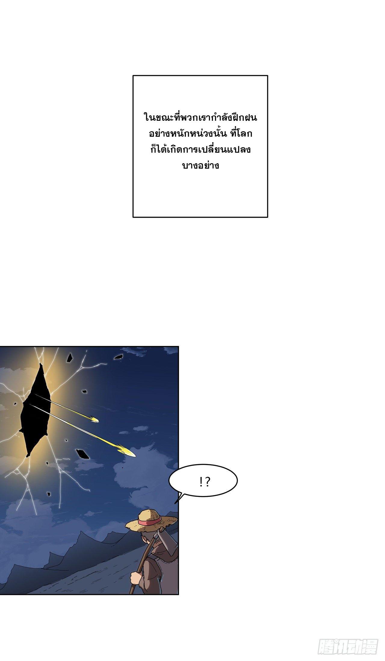 Cultivator vs Superhero (ทันจีน) ตอนที่ 39 หน้า 7