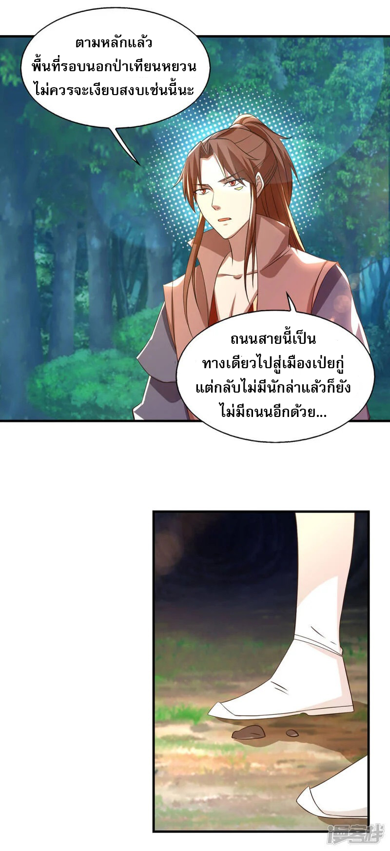Reversal of god king จอมราชันย์ผงาดโลกันต์ ตอนที่ 11 หน้า 23