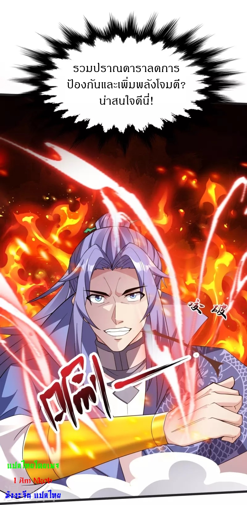 Ultimate Sovereign ยอดราชันย์แห่งใต้หล้า ตอนที่ 17 หน้า 7
