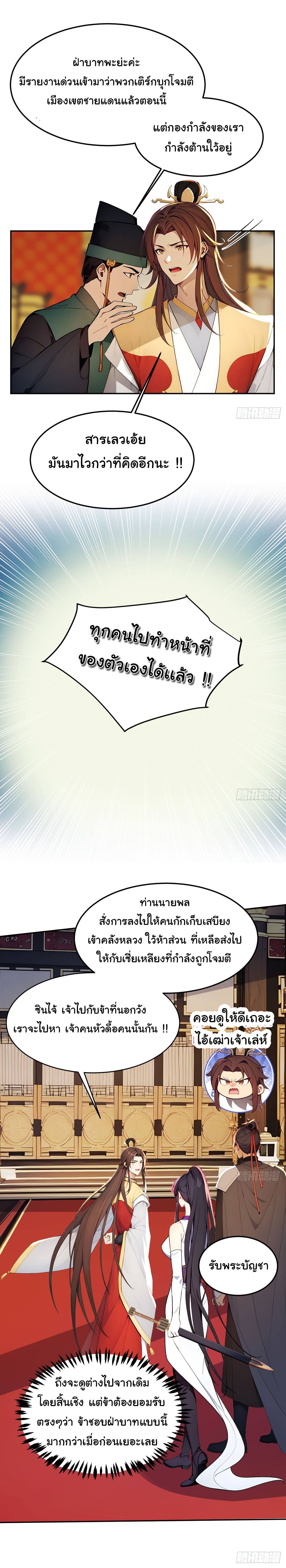 กระจอกแล้วทำไมยังไงข้าก็เป็นฮ่องเต้ ตอนที่ 8 หน้า 8