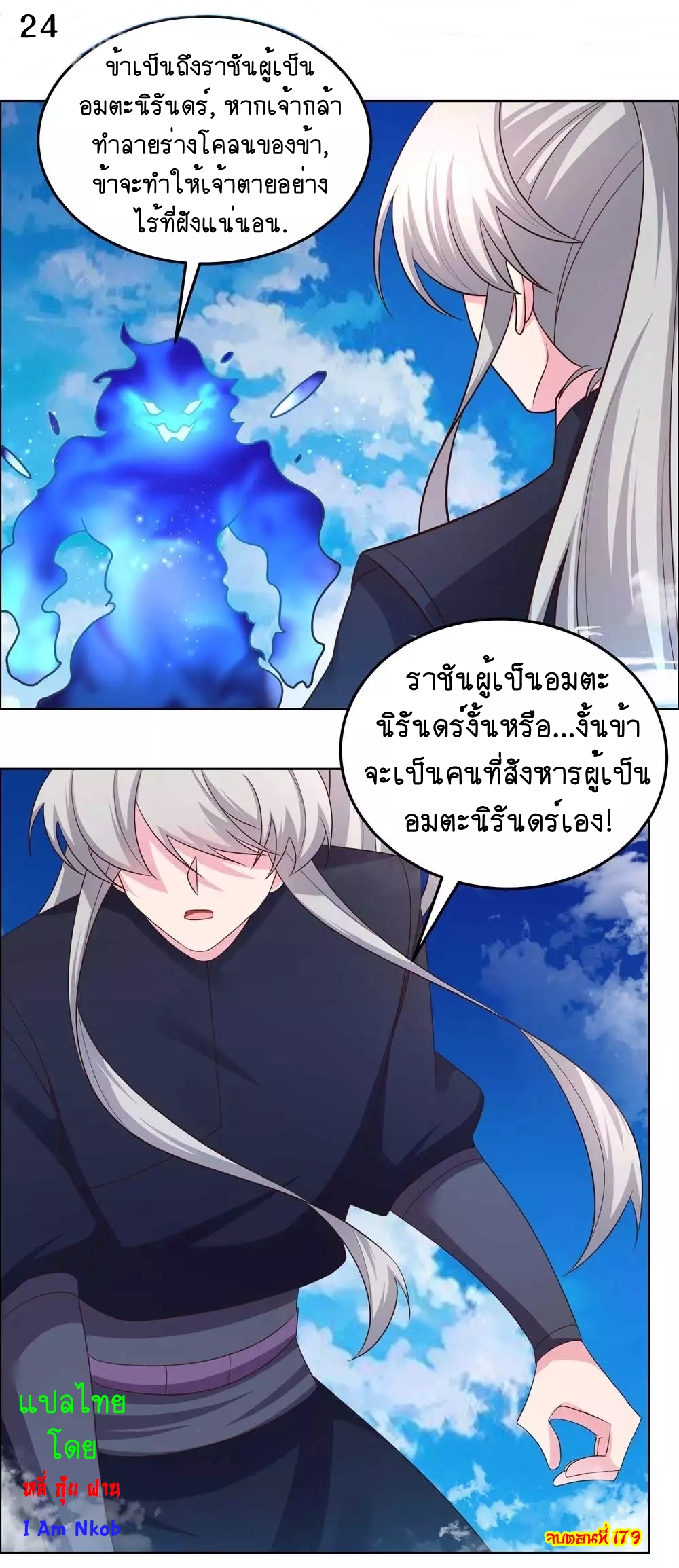Above All Gods เทพยุทธเหนือเทวะ ตอนที่ 179 หน้า 25