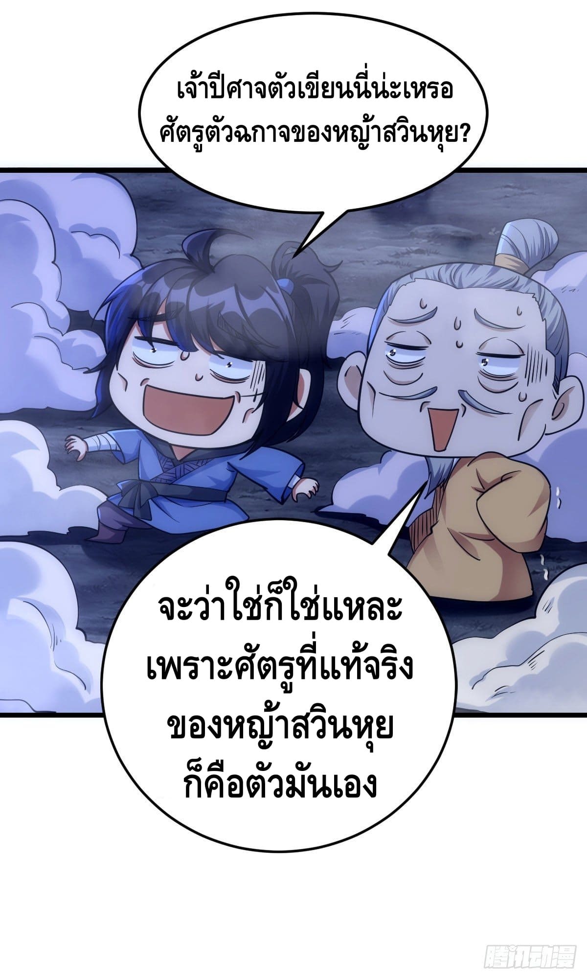 The World’s Greatest Martial Artist ตอนที่ 61 หน้า 23