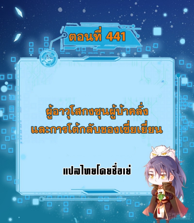 I'm an Evil God ข้าคือจักรพรรดิปีศาจ ตอนที่ 443 หน้า 2