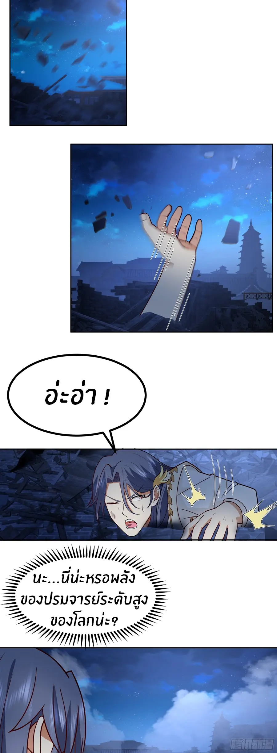 ข้าต้องแต่งงานกับจ้าวแห่งพรรคมาร ตอนที่ 17 หน้า 7