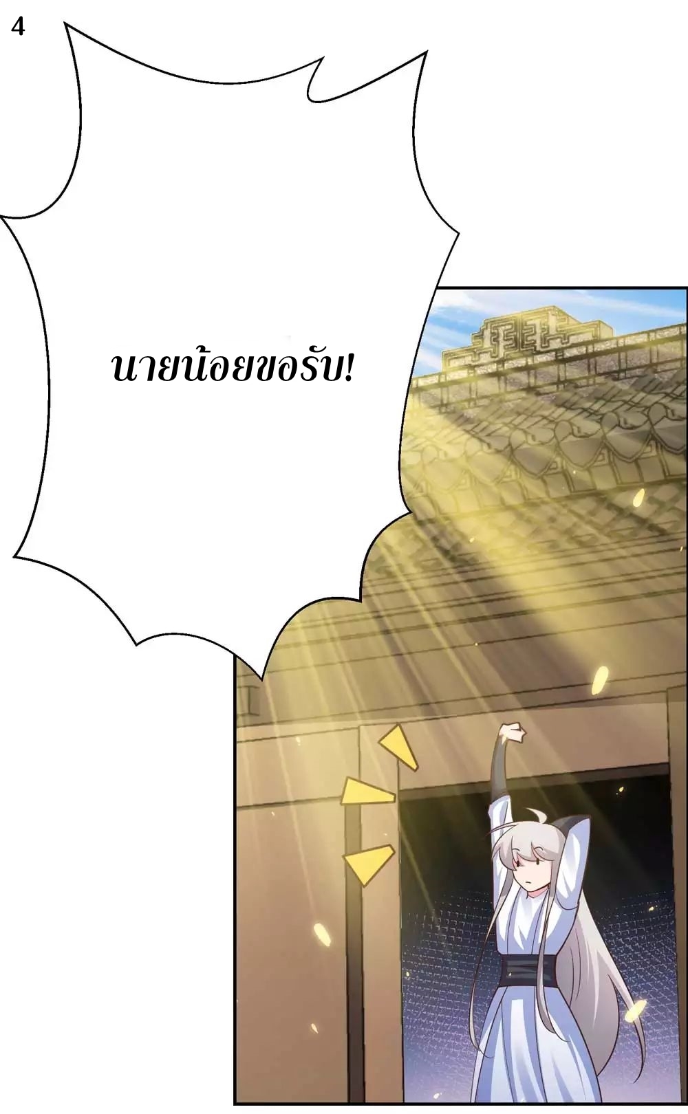 Above All Gods เทพยุทธเหนือเทวะ ตอนที่ 122 หน้า 5