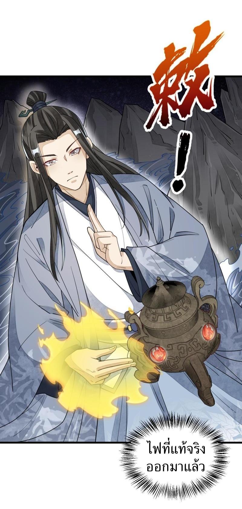 Lan Ke Qi Yuan ตอนที่ 121 หน้า 20