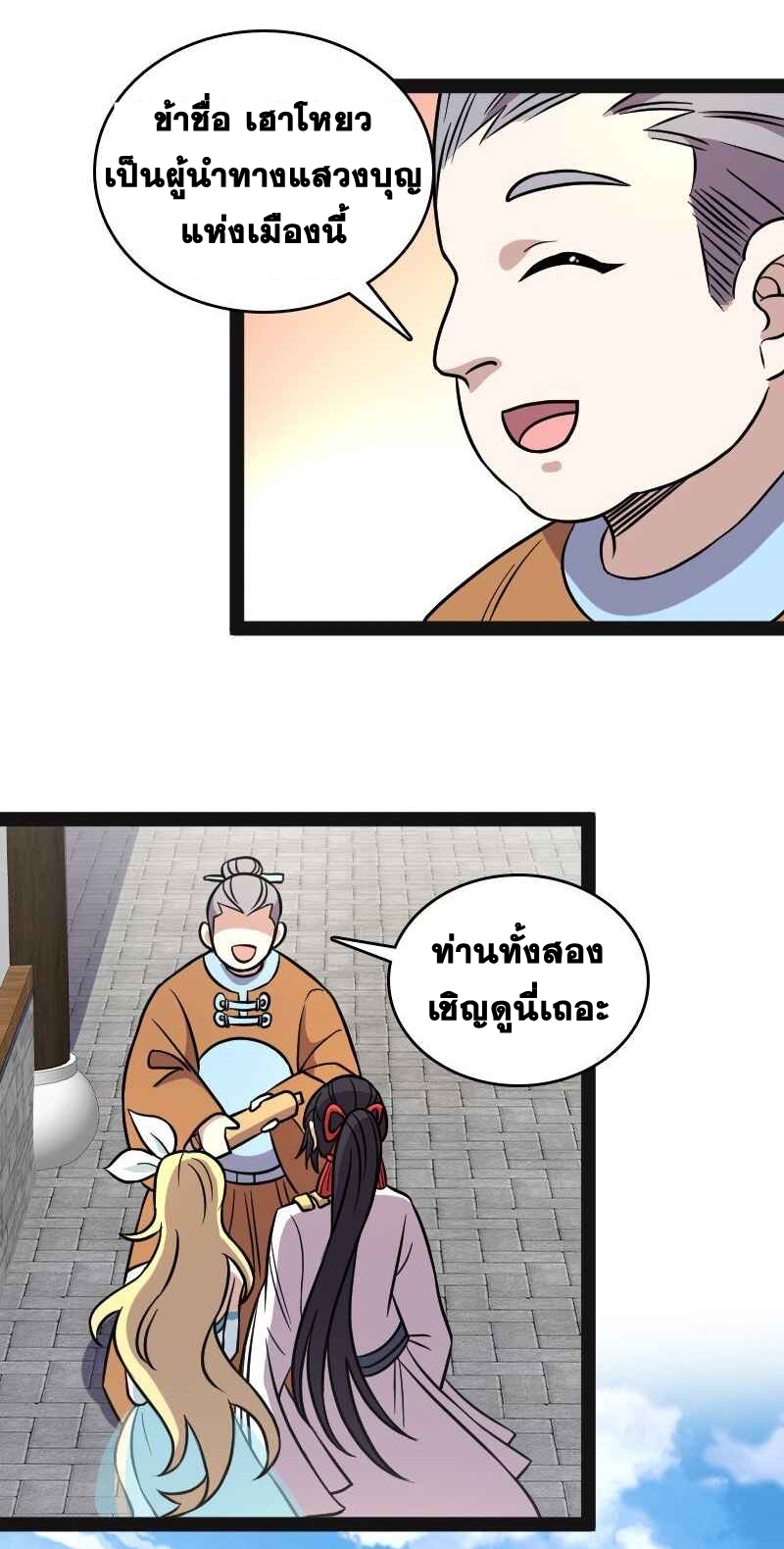 ชีวิตอันสันโดษของจักพรรดิ์หลินเกอ ตอนที่ 156 หน้า 25