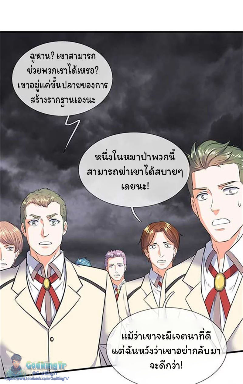ราชาเทพนิรันดร์ (Eternal god king) ตอนที่ 95 หน้า 2