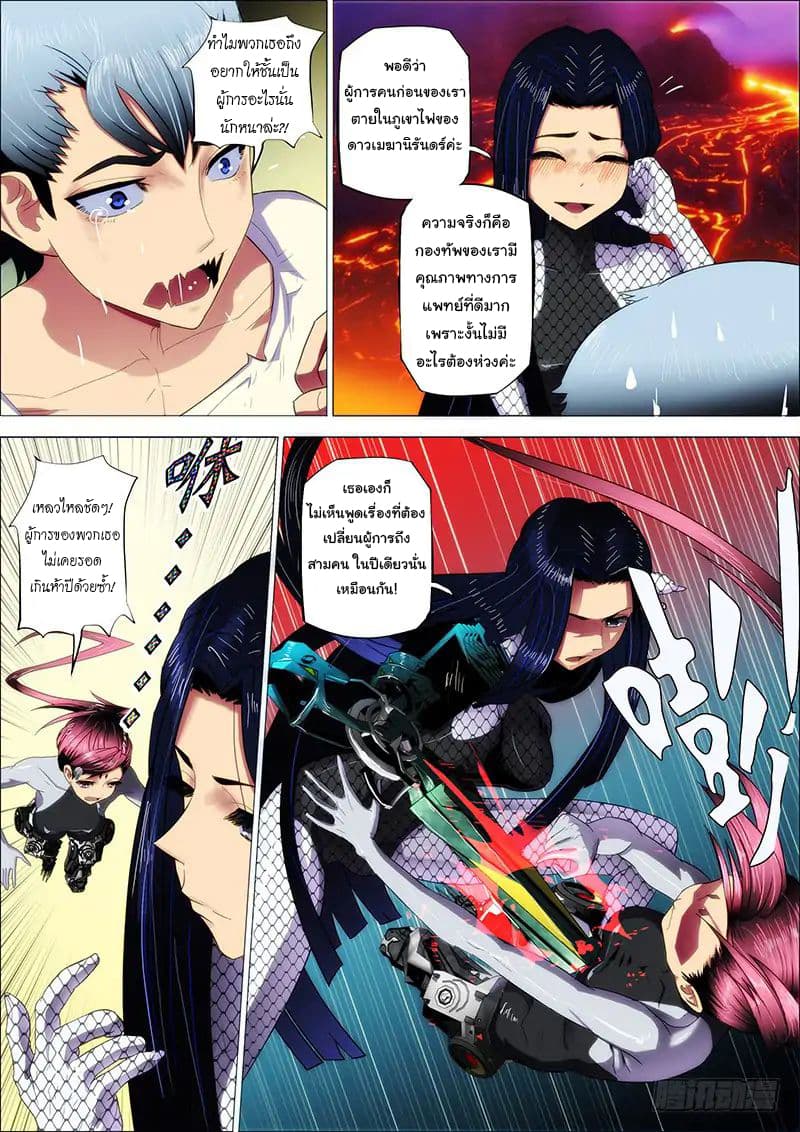 พ่อบุญธรรมแห่งจักรวาล ตอนที่ 3 หน้า 6