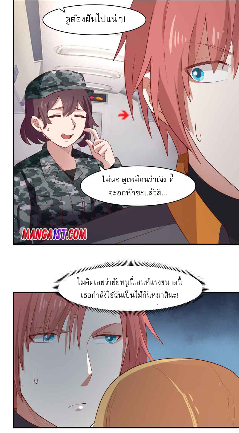 I have dragon in my body ตอนที่ 265 หน้า 4