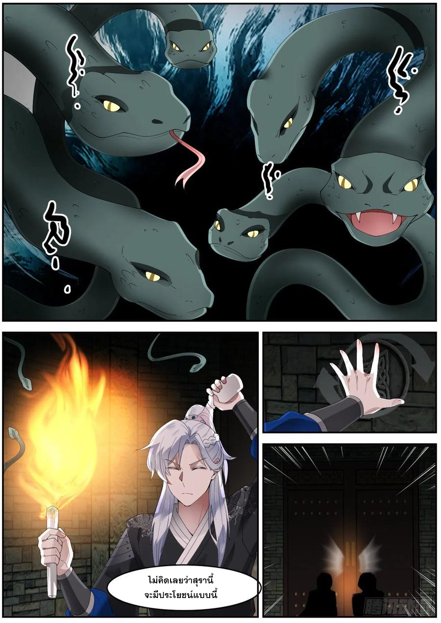 ระบบดูดกลืนอีเอ็กซ์พีสุดโกง ตอนที่ 13 หน้า 9