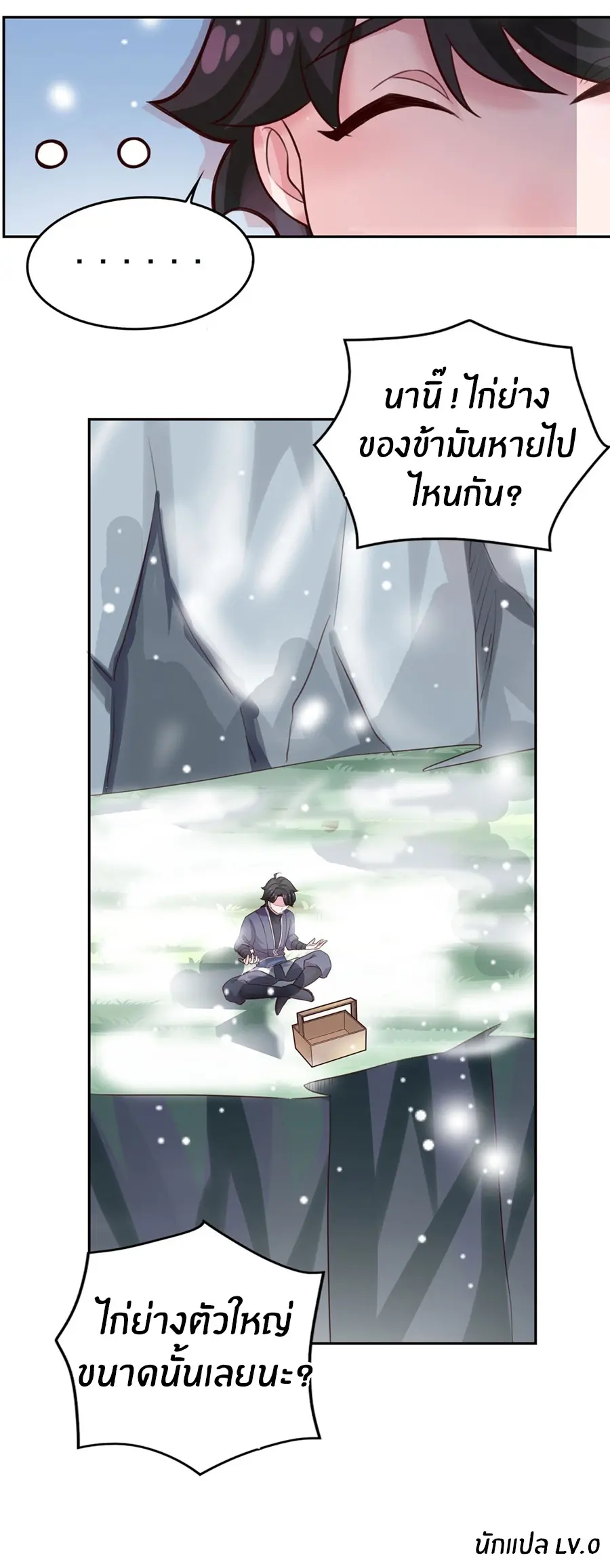 ก้าวผ่านเส้นสายเลือด ตอนที่ 16 หน้า 18