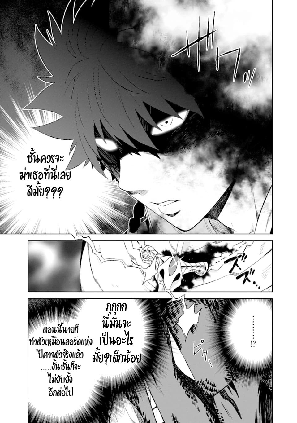 Isekai de Tadahitori no Mamono Tsukai ตอนที่ 17 หน้า 23