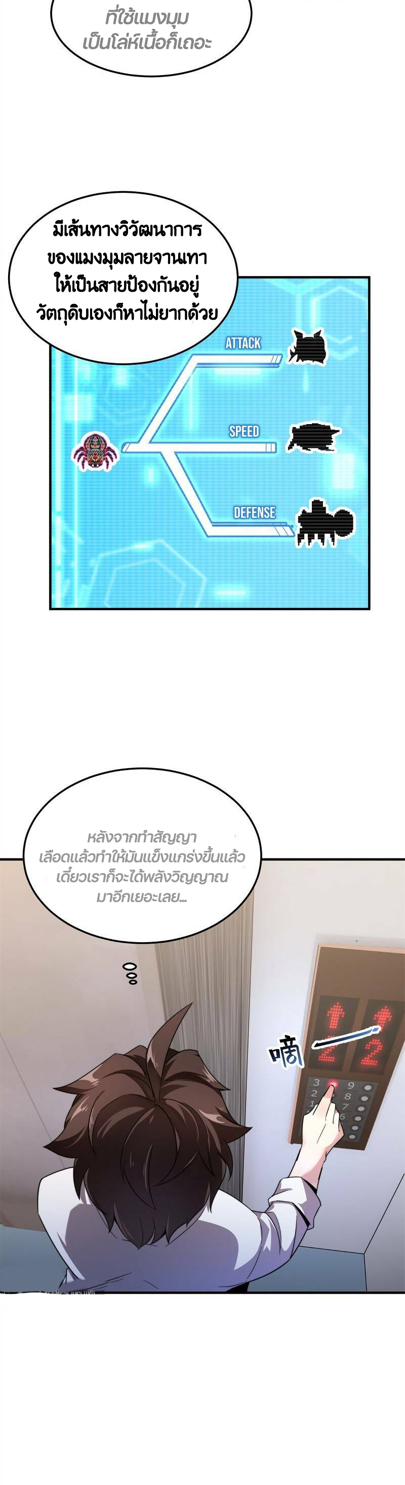 วิวัฒนาการอสูรสัตว์เลี้ยง ตอนที่ 43 หน้า 5