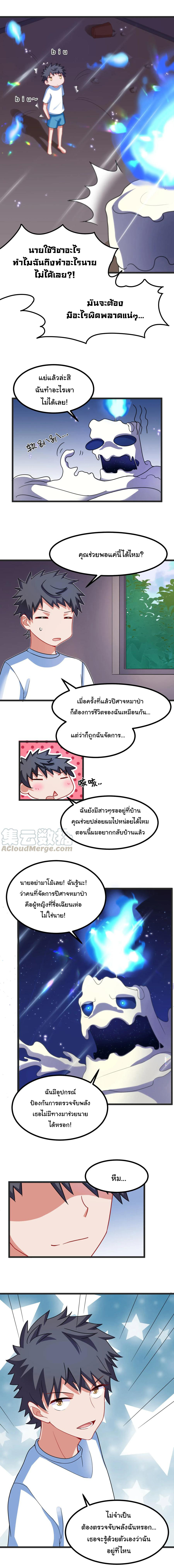อยู่ๆก็มีสาวสวย มาอยู่ด้วยซะอย่างงั้น!! ตอนที่ 22 หน้า 7