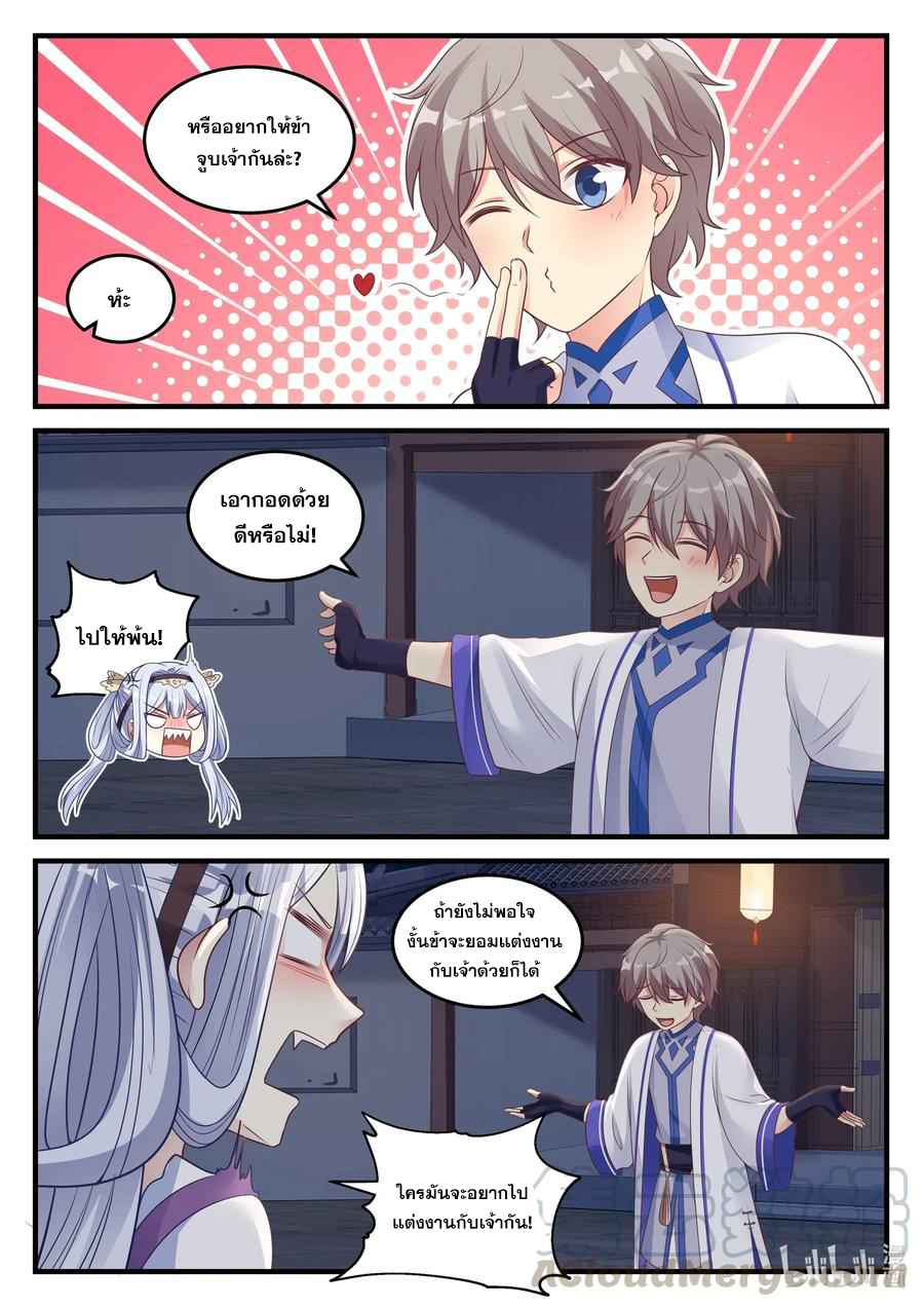 เทพสายฟ้า ราชาสงคราม ตอนที่ 44 หน้า 6