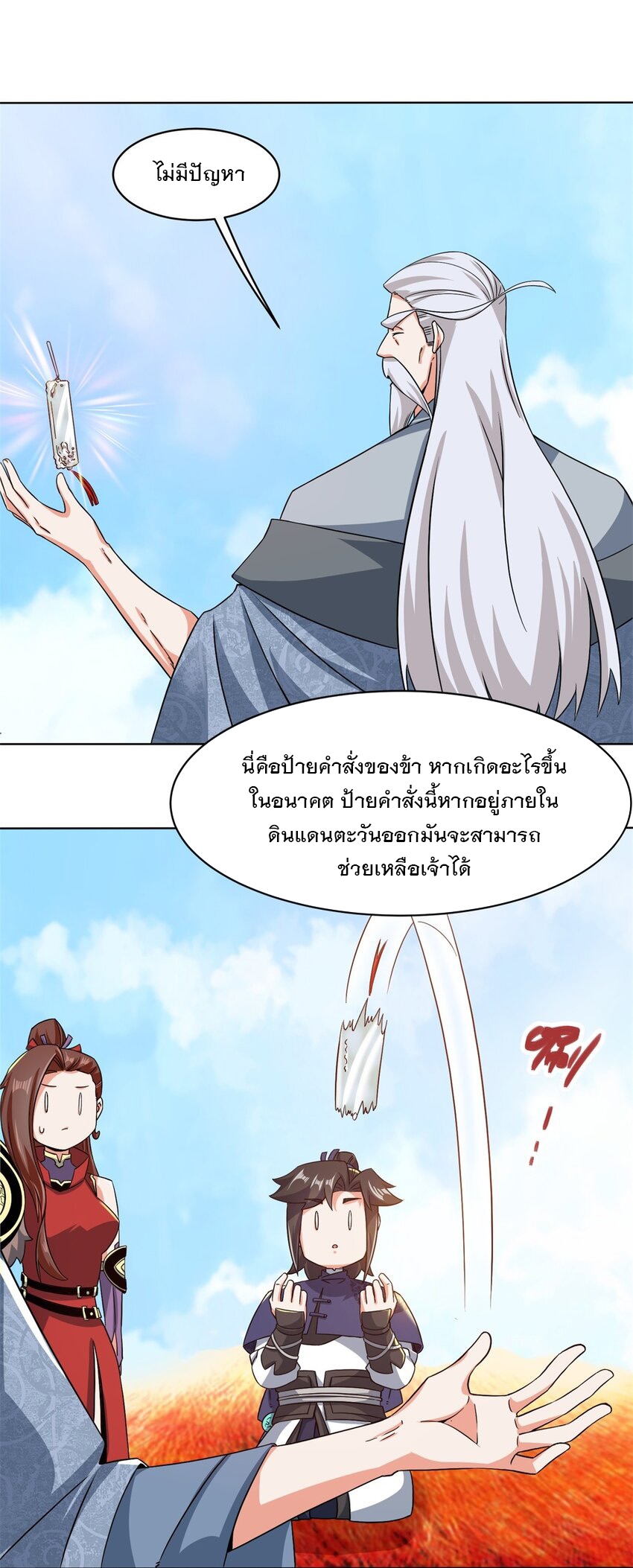 ข้าคือผู้กลืนกินไร้ที่สิ้นสุด (ชนจีน) ตอนที่ 71 หน้า 16