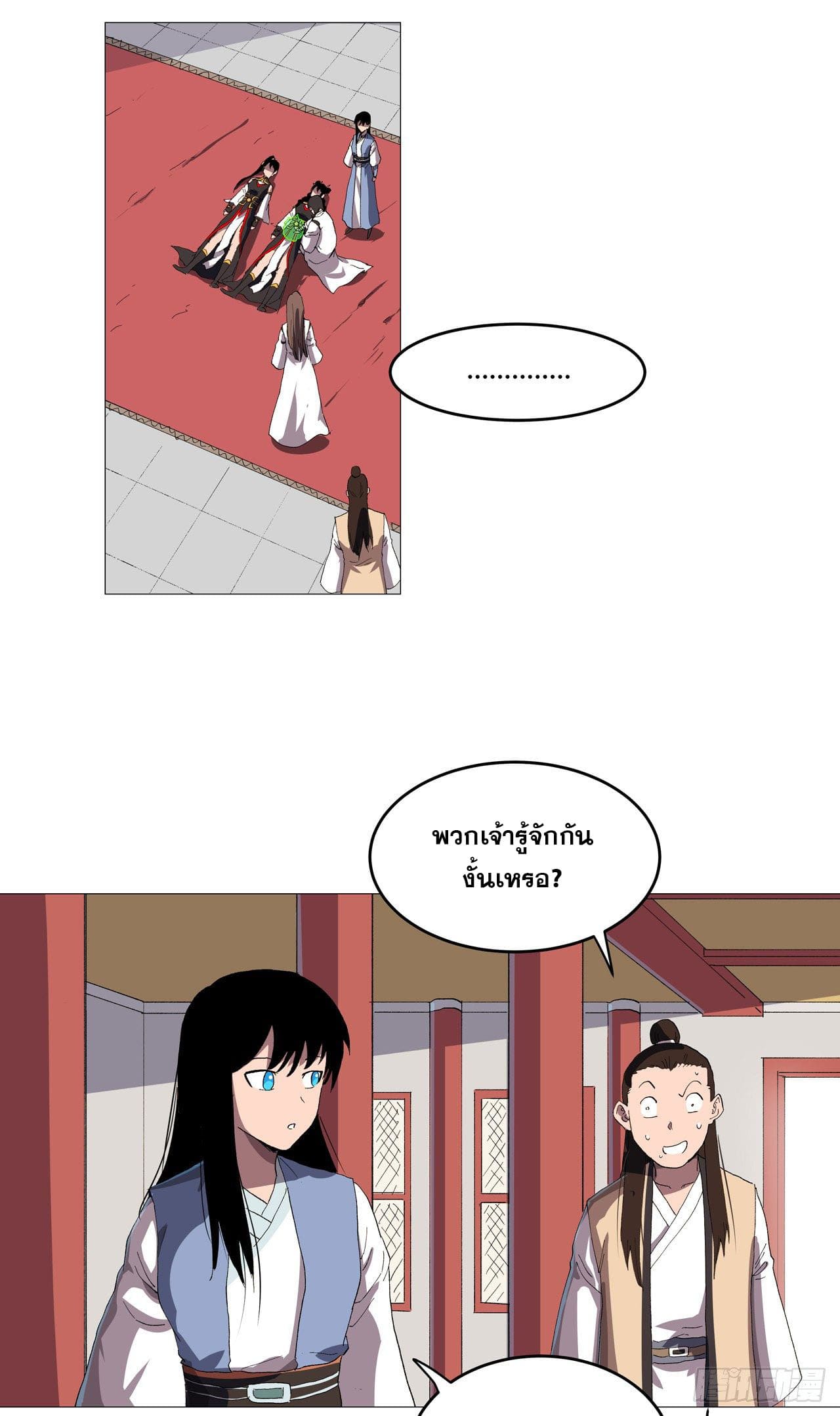 Cultivator vs Superhero (ทันจีน) ตอนที่ 157 หน้า 15