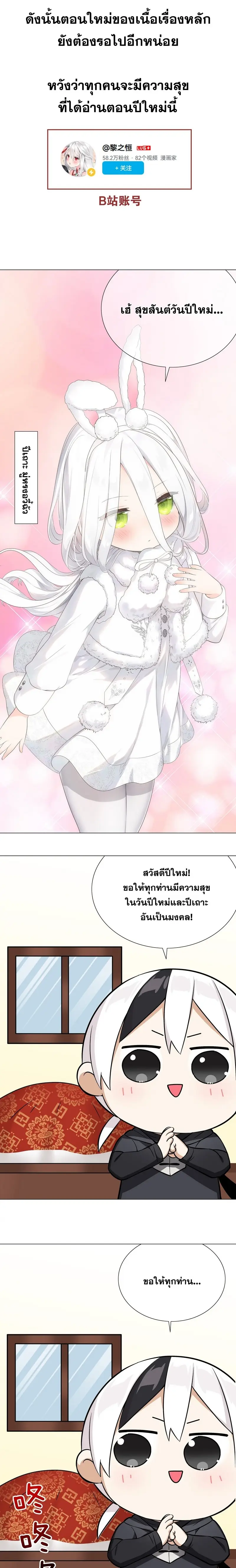 My Harem Grew So Large I Was Forced to Ascend ฮาเร็มสาวที่ต่างโลก ตอนที่ 73 หน้า 17