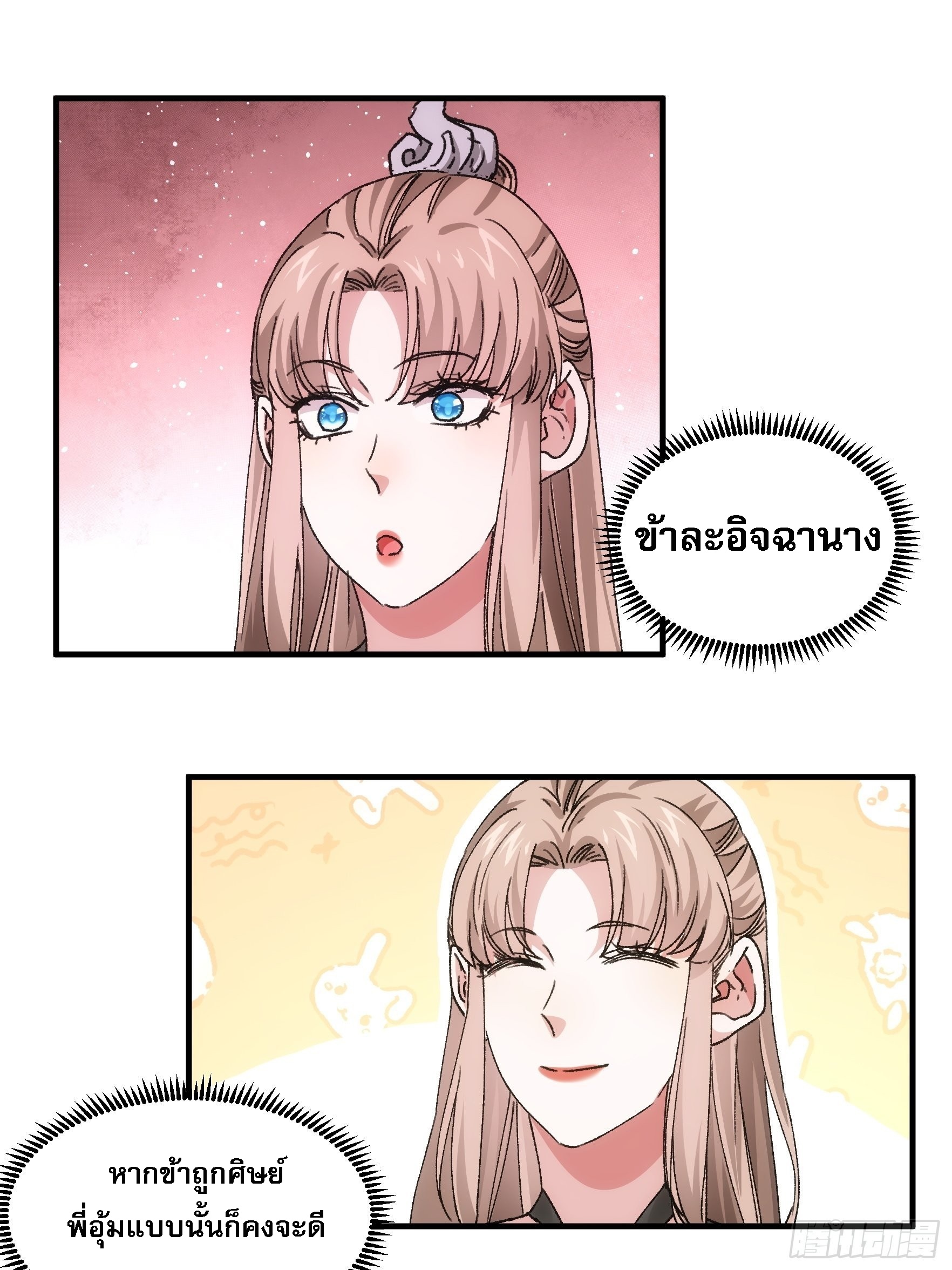 ข้าจะกำหนดชะตาตัวเอง ทันจีน ตอนที่ 86 หน้า 22