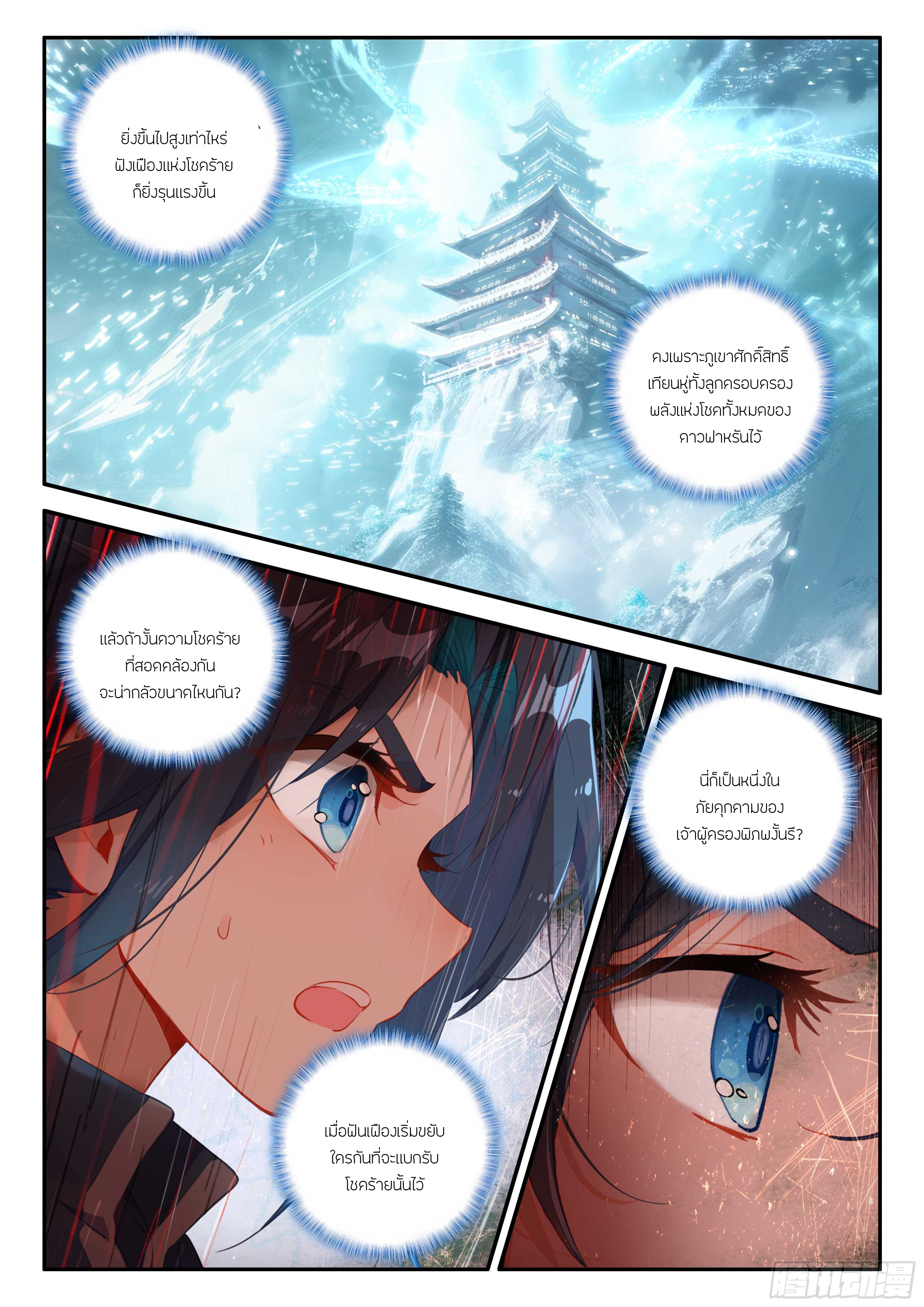 Douluo Dalu 5 - Rebirth of Tang san ตอนที่ 142 หน้า 7