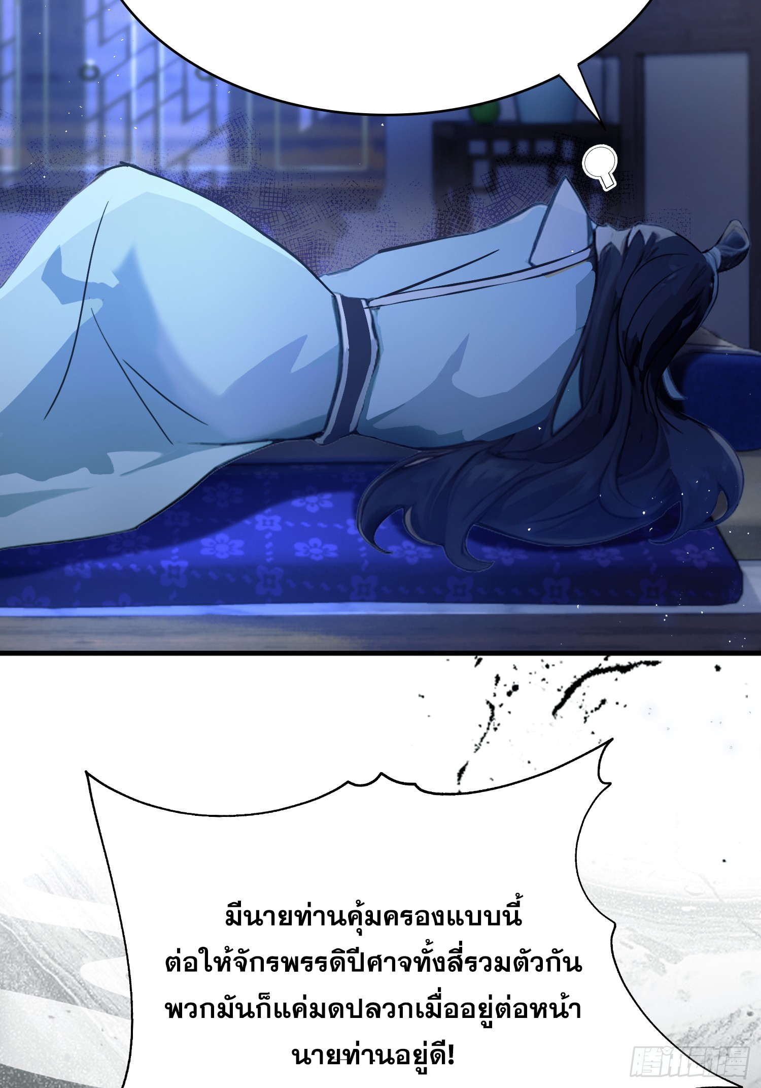 ข้านี่แหละไร้เทียมทาน ตอนที่ 6 หน้า 29