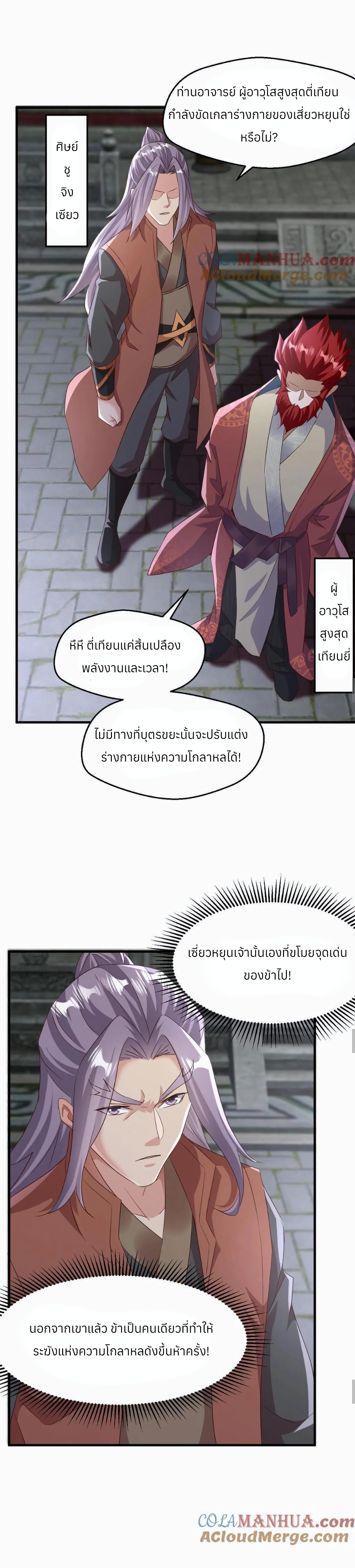 i can infinite epiphany ระบบศักดิ์สิทธิ์ ข้าสามารถตรัสรู้ได้ไม่มีที่สิ้นสุด ตอนที่ 4 หน้า 7