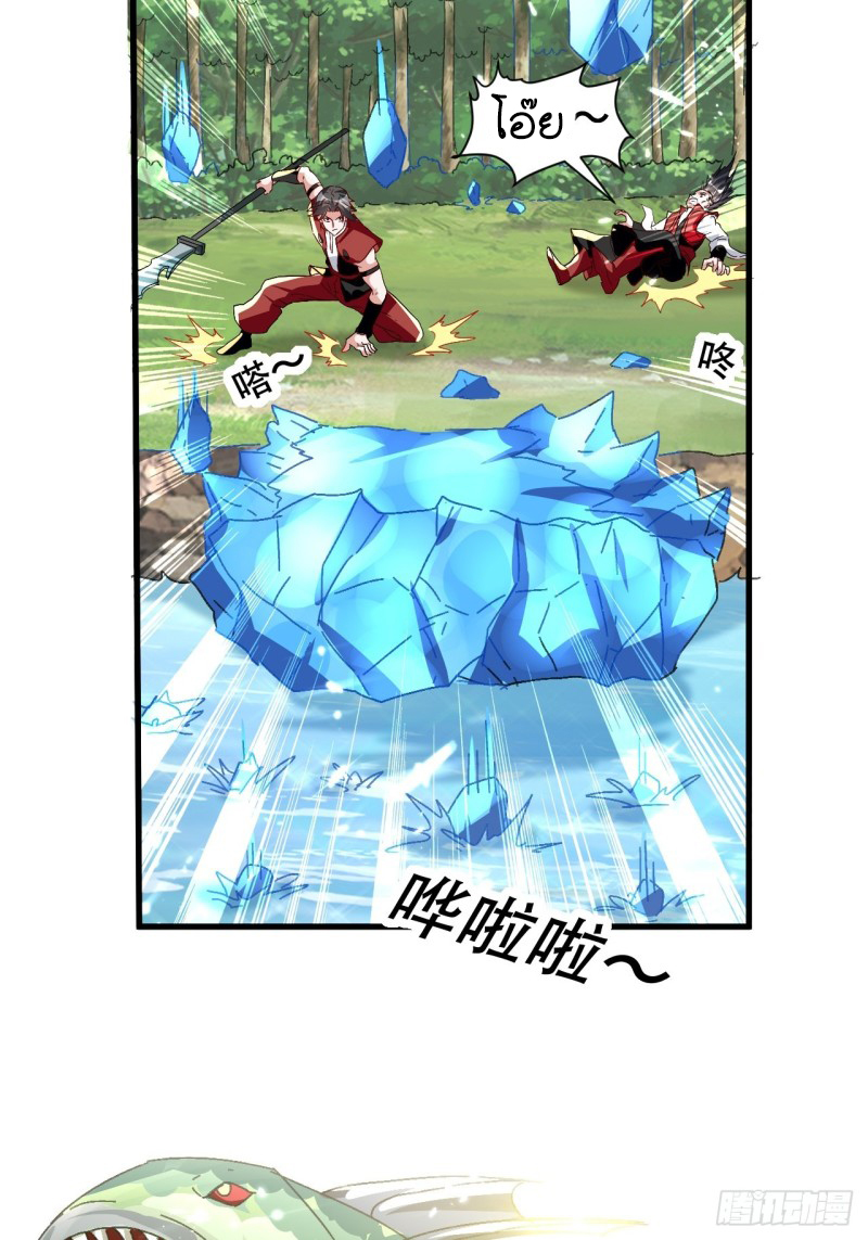 The ultimate son-in-law from different world ตอนที่ 97 หน้า 17