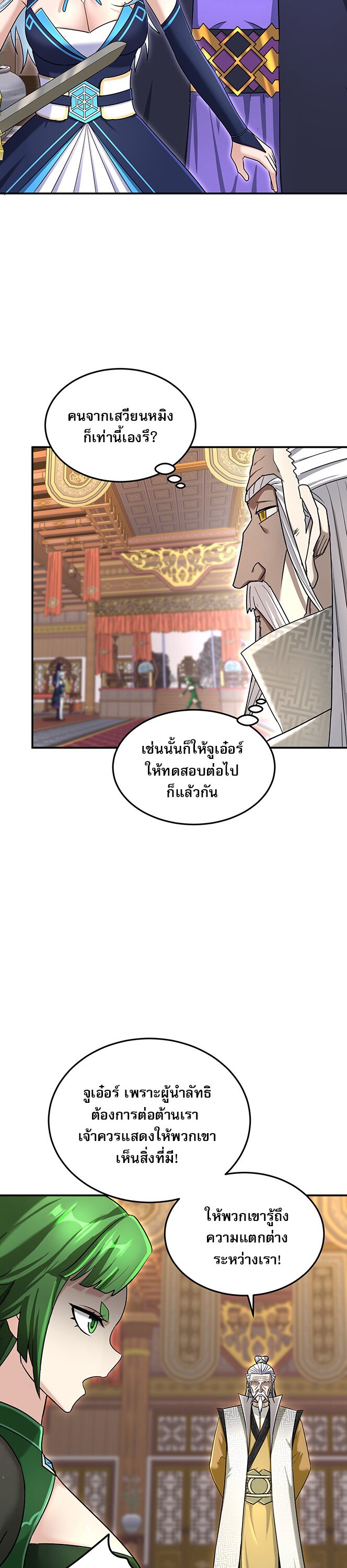 เกิดใหม่ในร่างบรรพบุรุษลัทธิมาร(จบ) ตอนที่ 28 หน้า 26