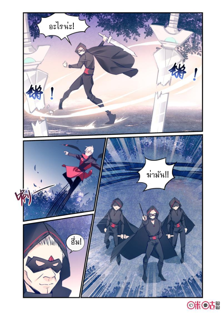 การกลับมาของจิ่วฉวน ตอนที่ 15 หน้า 5