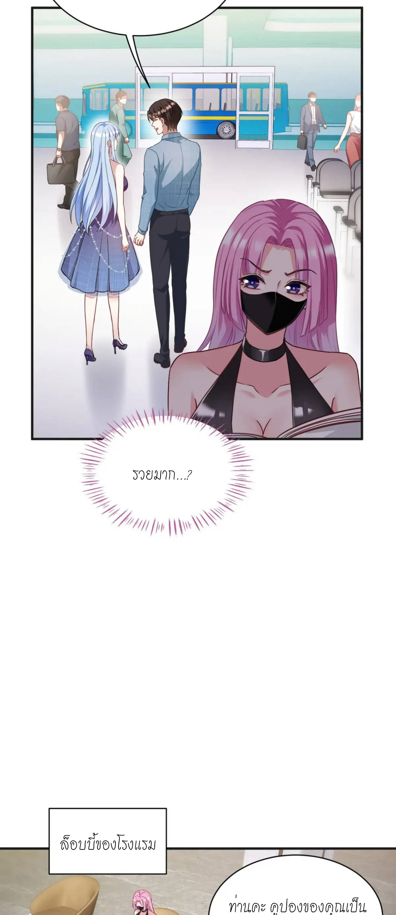 ผมไปเกาะสาวสวยกิน, แต่ตอนนี้ฉันเป็นคนร่ำรวยแล้ว~ ตอนที่ 33 หน้า 46