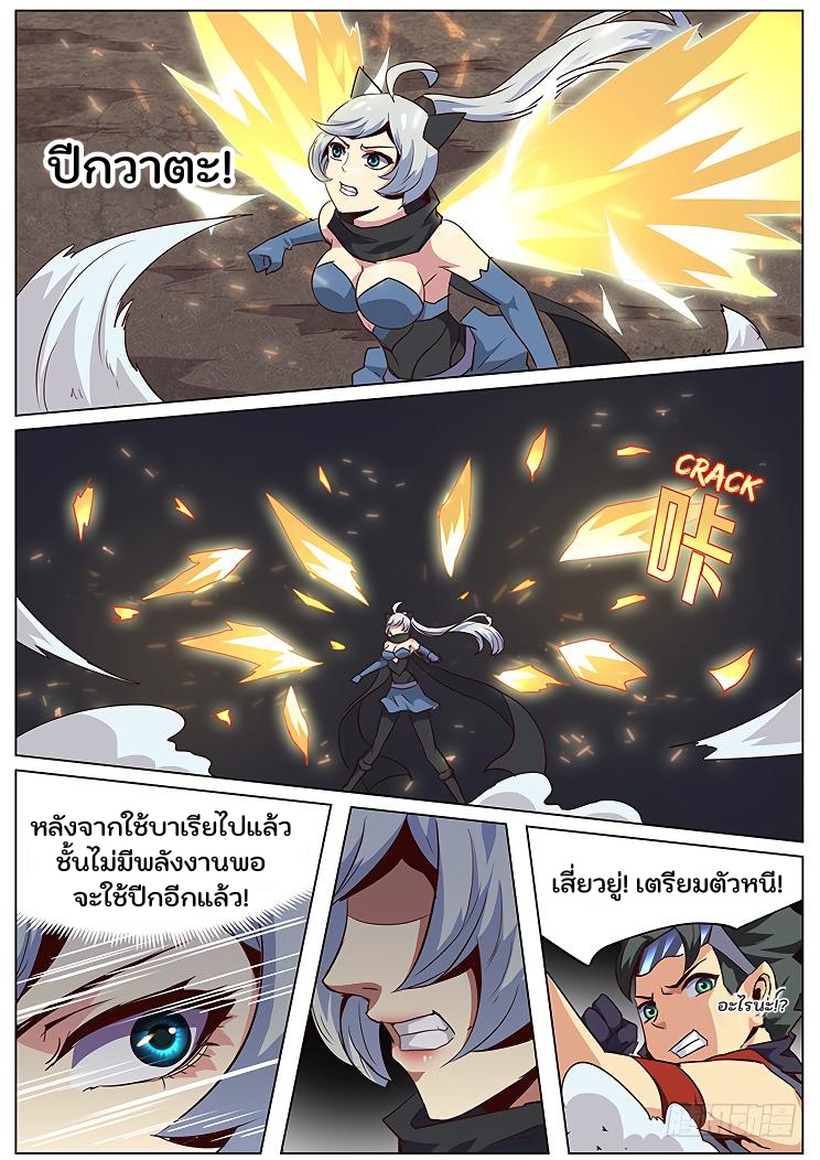 เกิดใหม่เป็นสายพันธุ์ต่างดาว ตอนที่ 40 หน้า 12