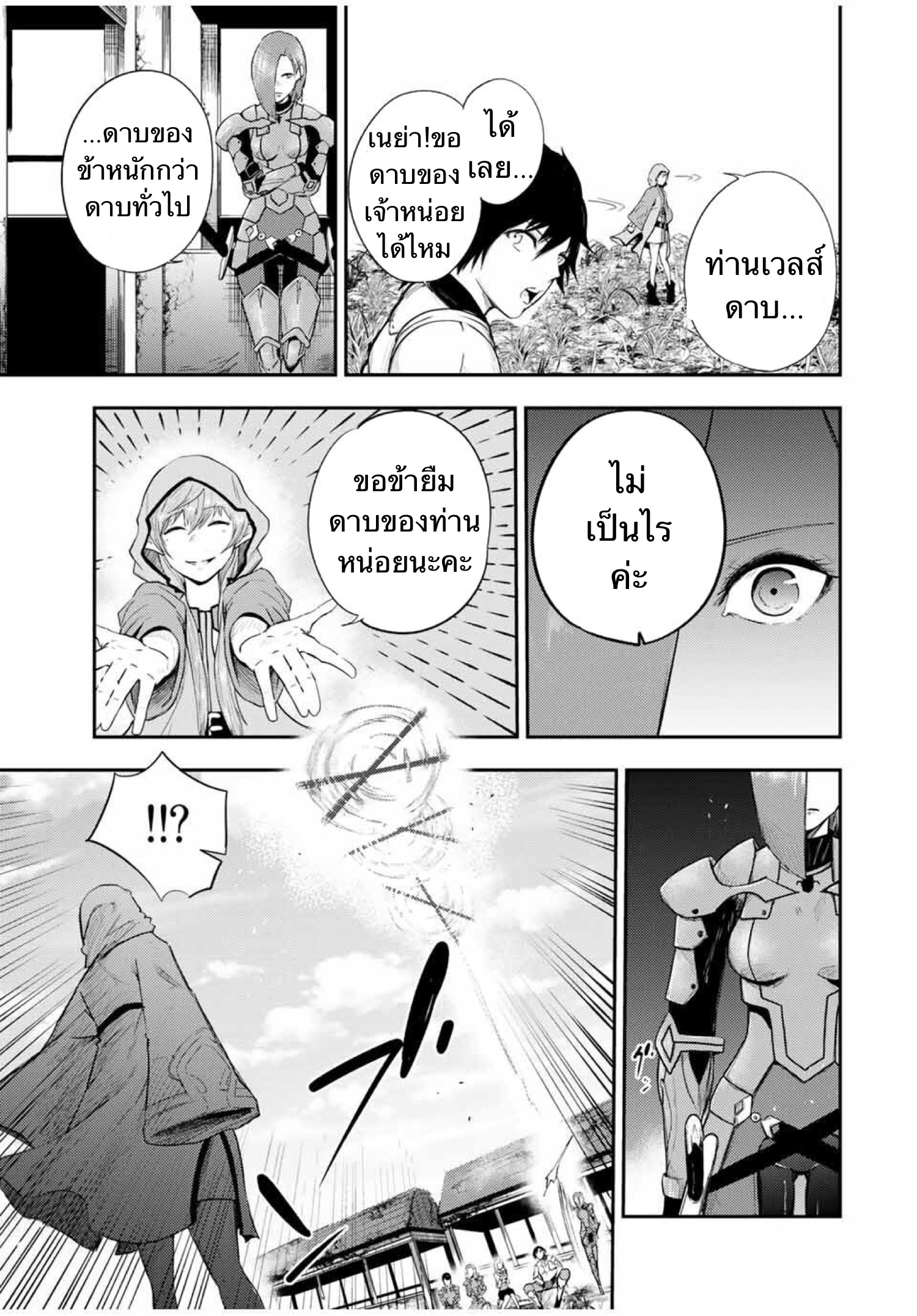 Dorei Tensei Sono Dorei Saikyou no Moto Ouji ni Tsuki ตอนที่ 24 หน้า 9