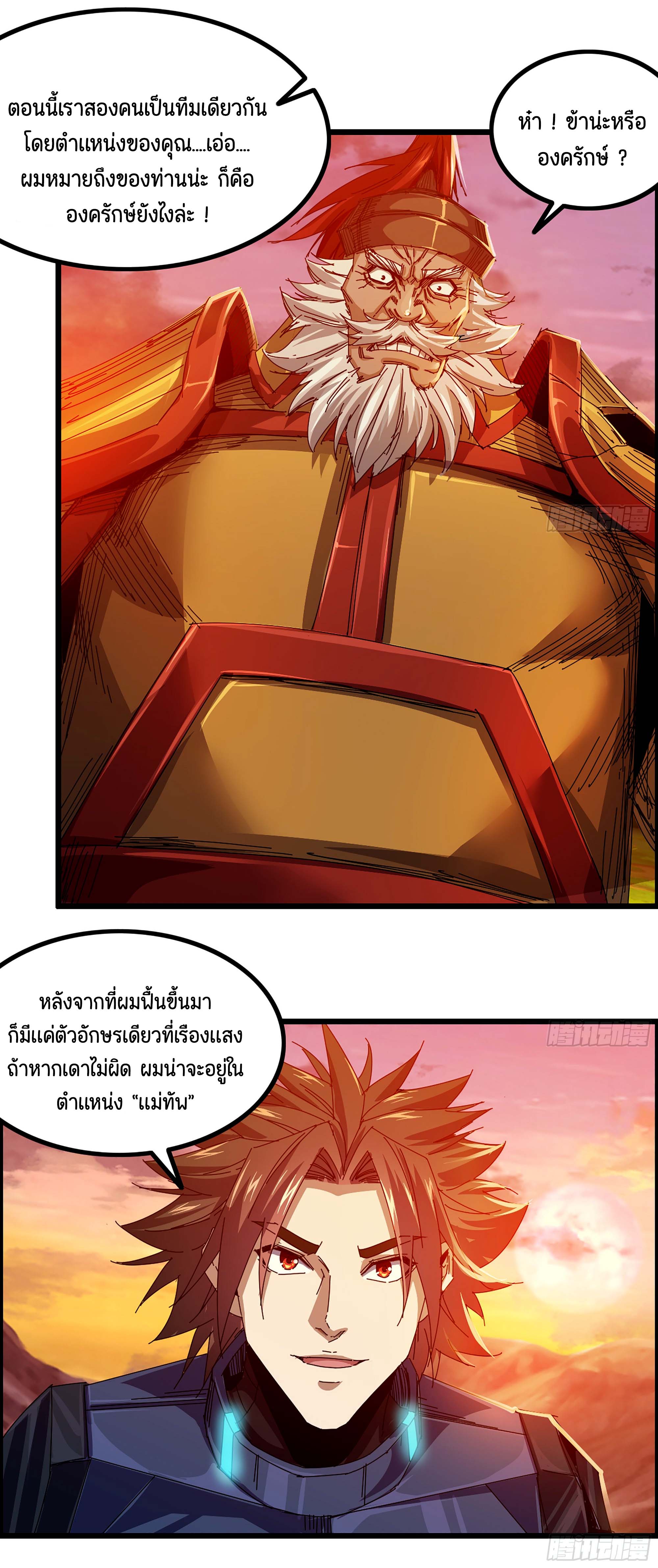 หนึ่งมือข้าบัญชาเกมพลิกจักรวาล (I Dominate the Game) ตอนที่ 3 หน้า 29