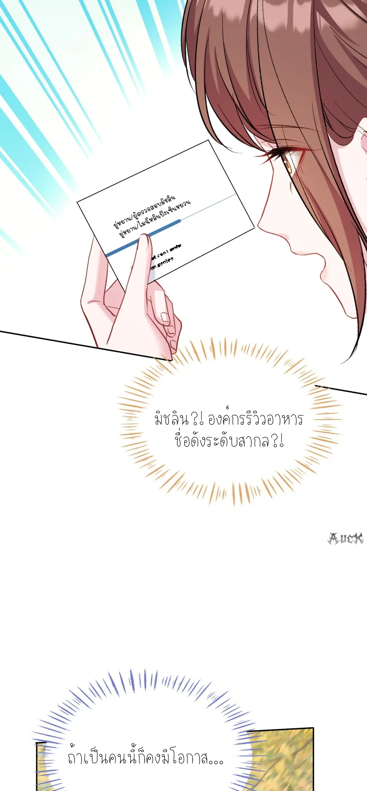 ผมไปเกาะสาวสวยกิน, แต่ตอนนี้ฉันเป็นคนร่ำรวยแล้ว~ ตอนที่ 95 หน้า 26