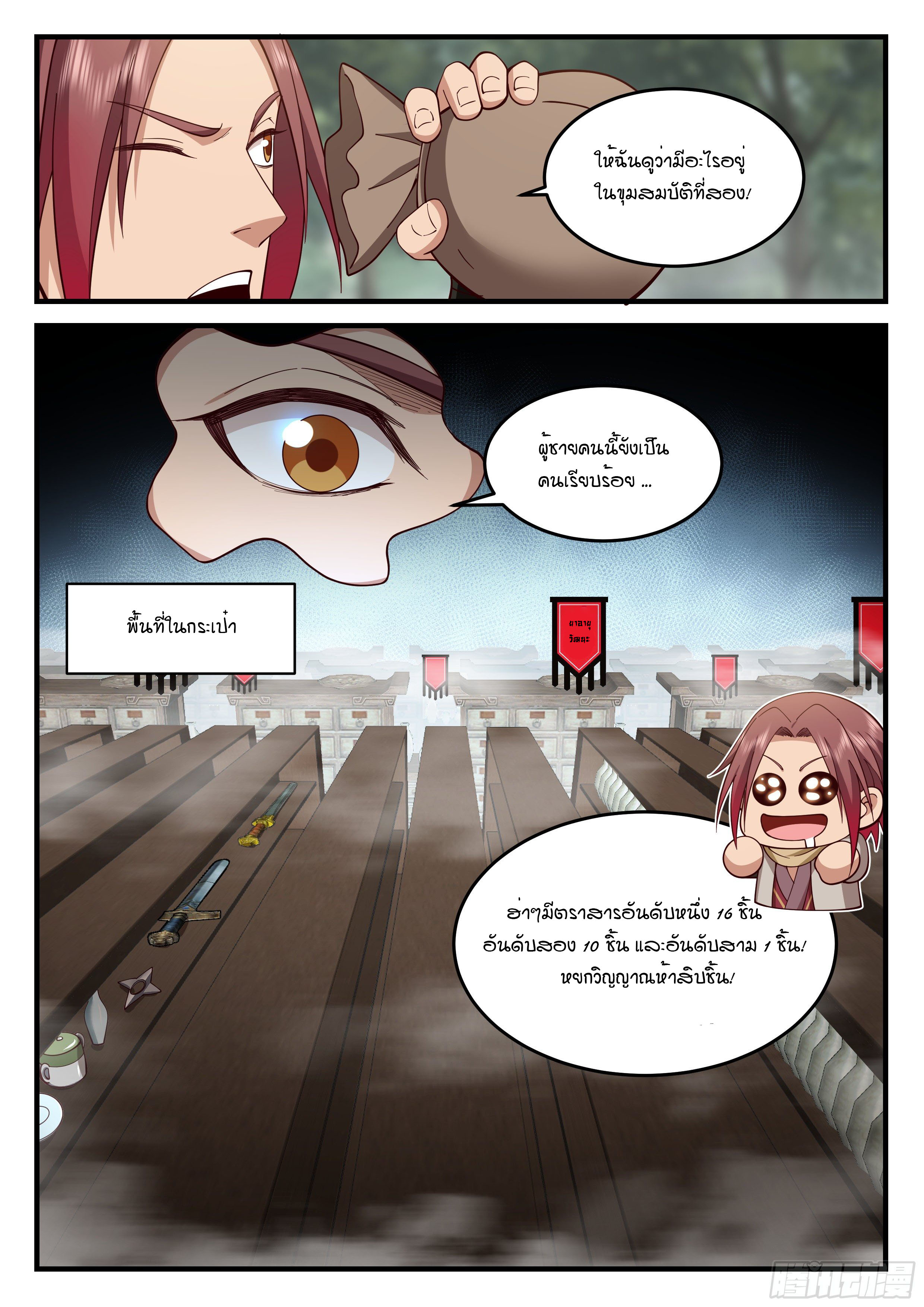 Godly Pet Has Opened Up for Me Again ตอนที่ 26 หน้า 12