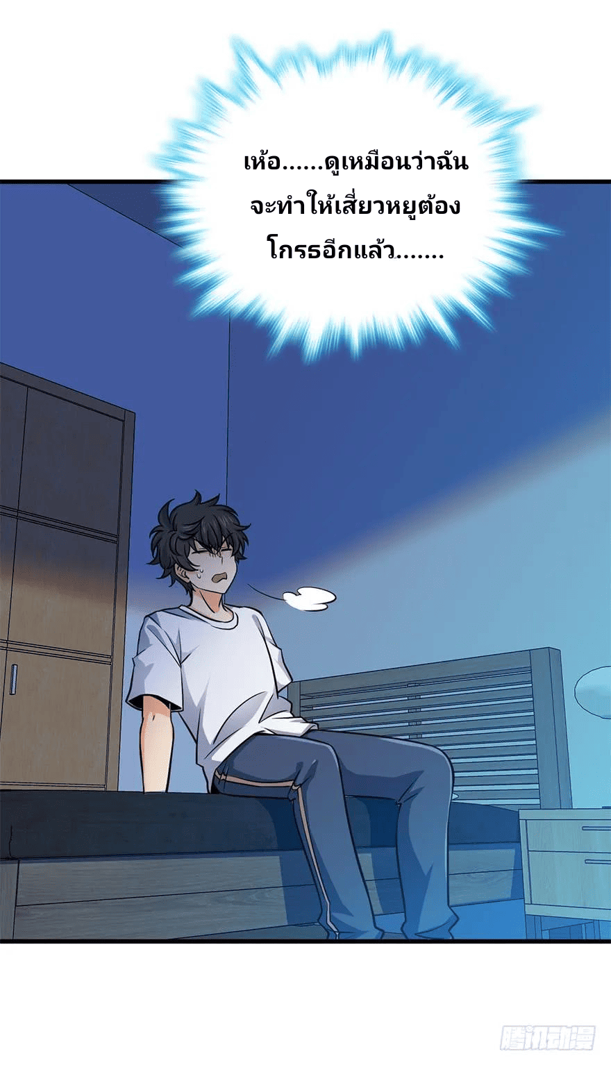 The new life of the Kuan King-ชีวิตใหม่ของราชาจอมกวน ตอนที่ 49 หน้า 61