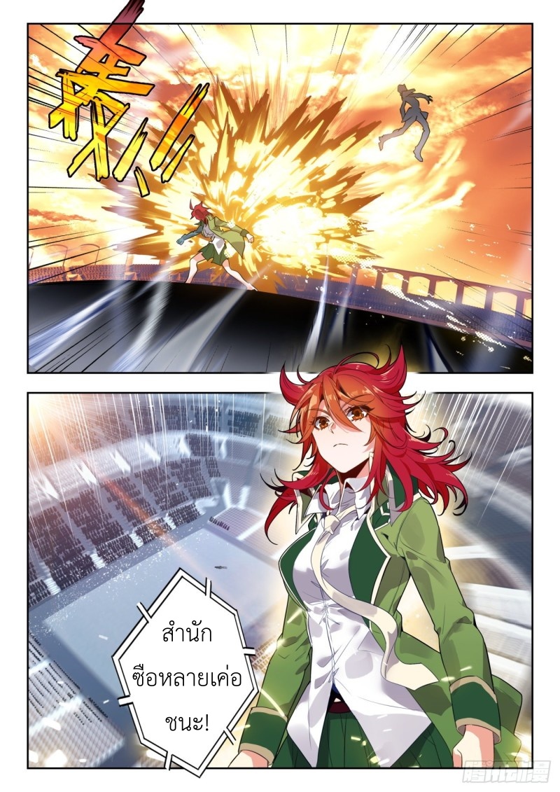 01. Douluo dalu 2 (ตอนที่ 276-318) ตอนที่ 21 หน้า 7