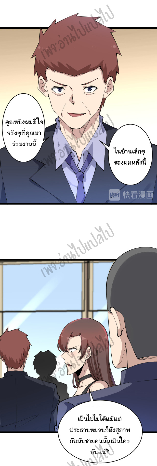 Sanjie Taobao Store ระบบร้านค้าเทพเจ้า ตอนที่ 121 หน้า 20