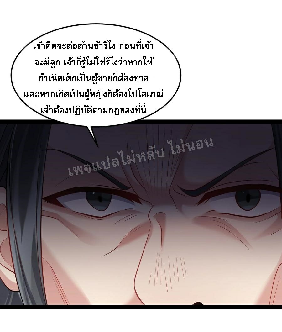 ดันเกิดใหม่เป็นสุดยอดวายร้ายหมายเลขหนึ่ง ตอนที่ 29 หน้า 16