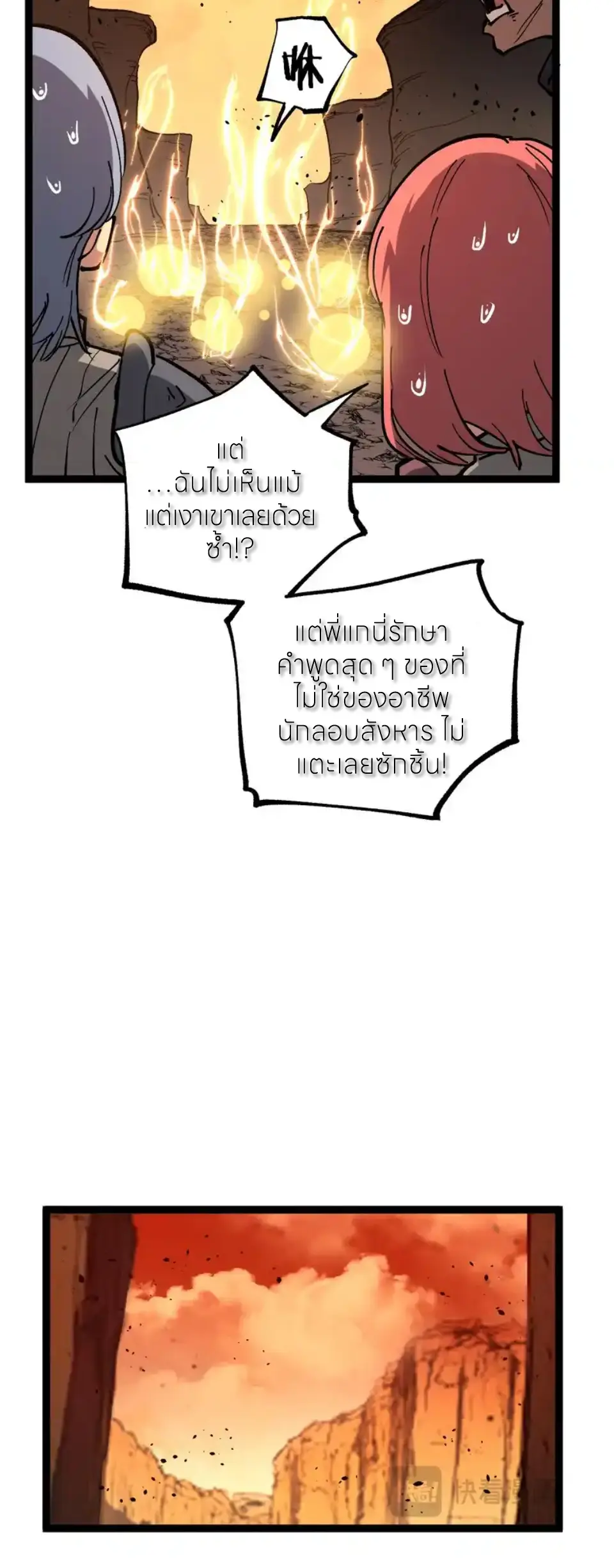 ราชานักฆ่าแห่งโลกเสมือน🗡️ ตอนที่ 75 หน้า 22