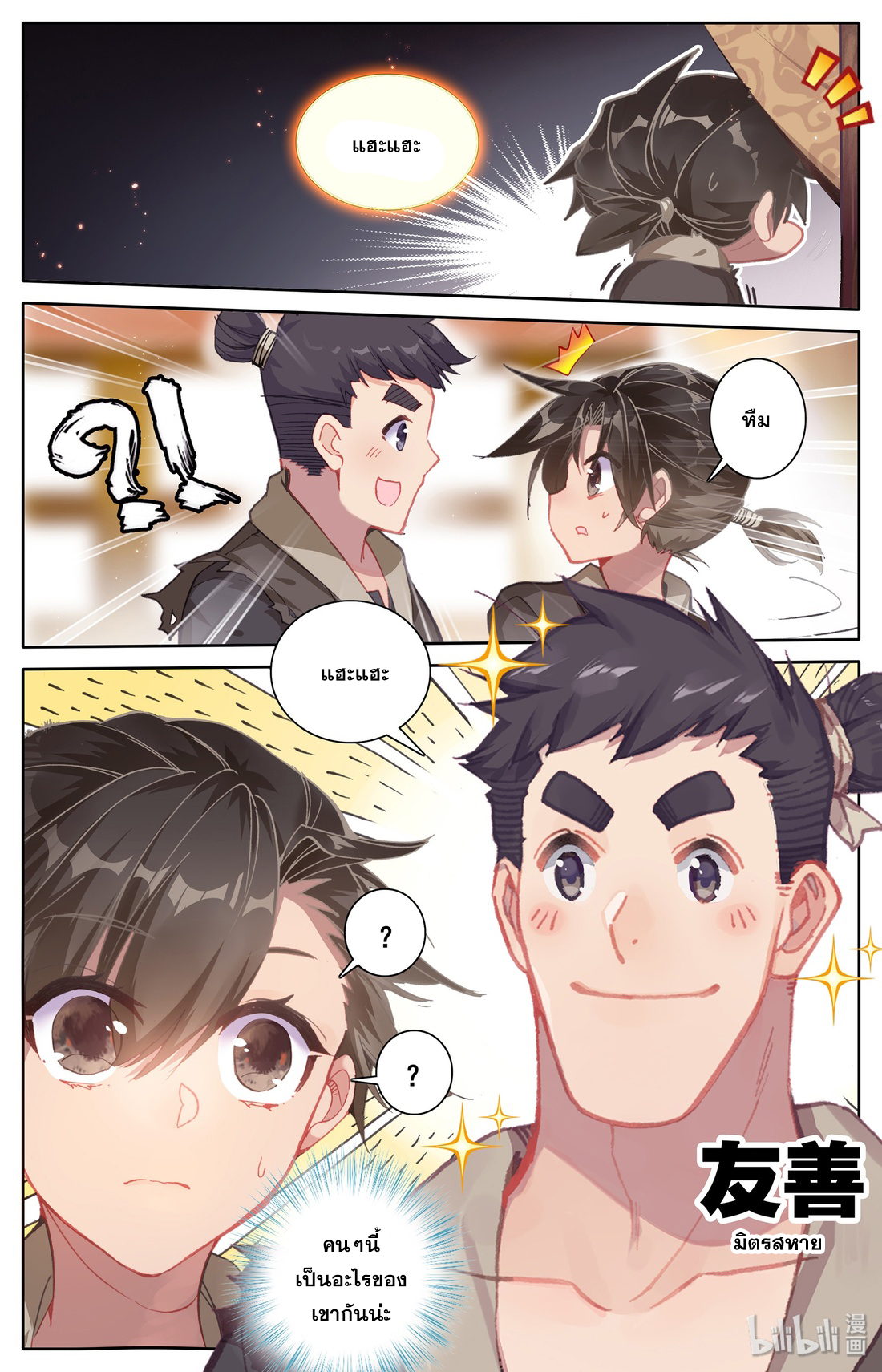 A record of a mortal's journey to immortality(ทันจีน) ตอนที่ 2 หน้า 6